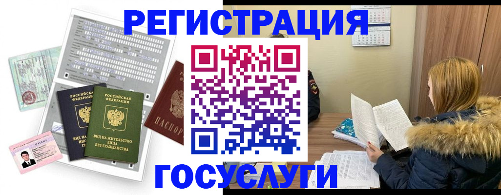 временная регистрация законно в Отрадном