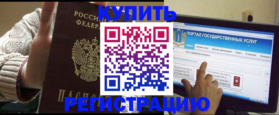 временная регистрация 2025 в Отрадном